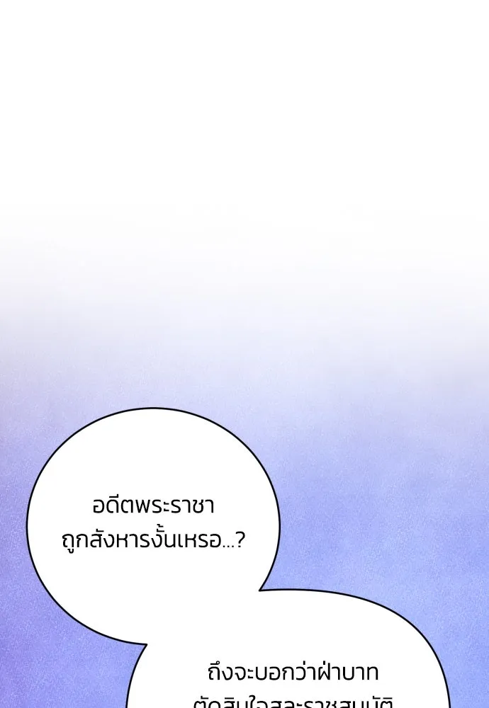 ฉันจะจีบท่านดยุกแดนเหนือ ตอนที่ 90 รูปที่ 8