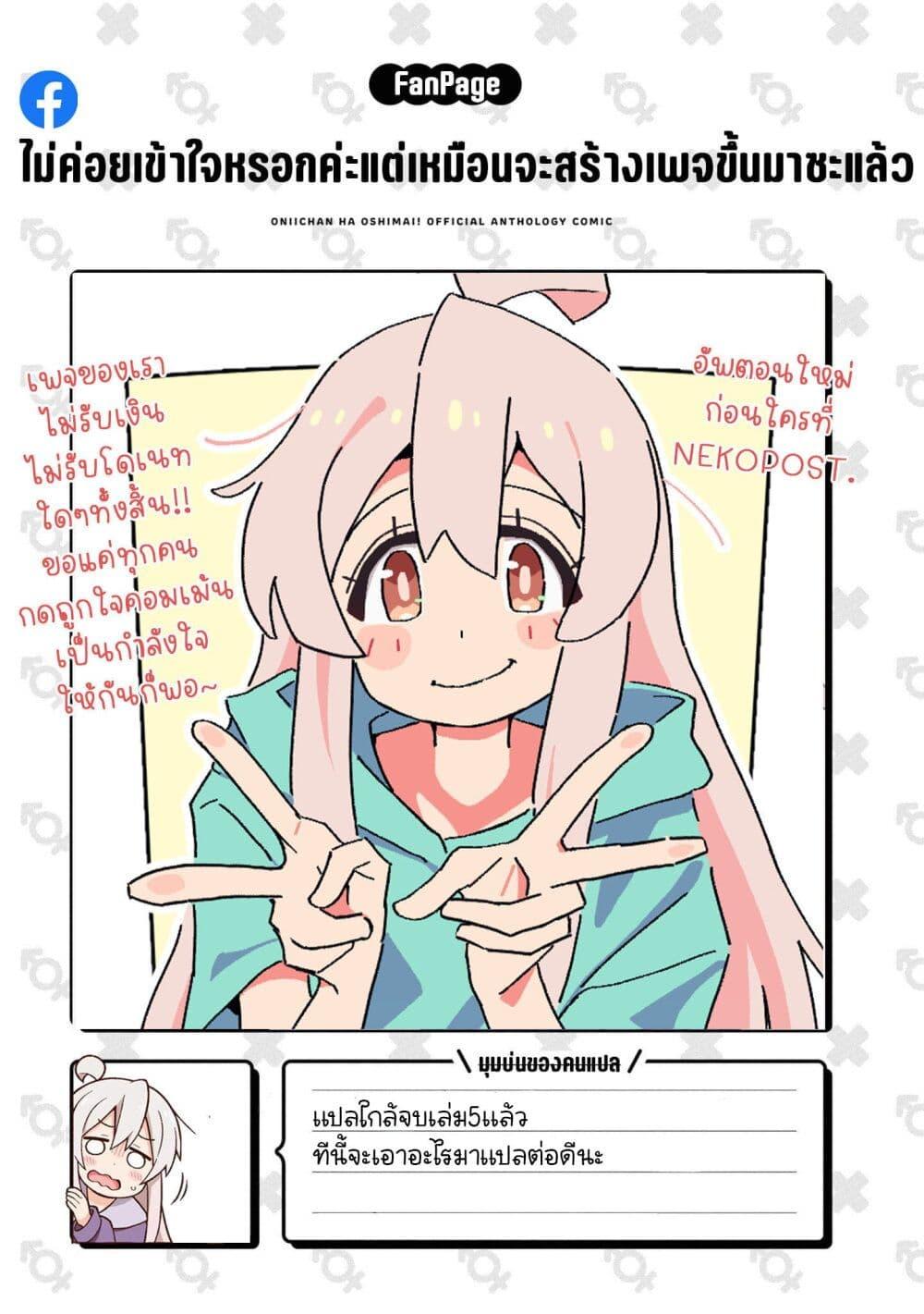 Manga-lc-com อ่านมังงะ อ่านการ์ตูน ออนไลน์ ฟรี Onii-chan wa Oshimai! Koushiki Anthology Comic ตอนที่ 1 2 3 4 5 6 7 8 9 10 11 12 13 14 ฟรี ไม่มีโฆษณา Manga-lc - อ่าน มังงะ อ่าน การ์ตูน ออนไลน์ อ่านมังงะ ฟรี