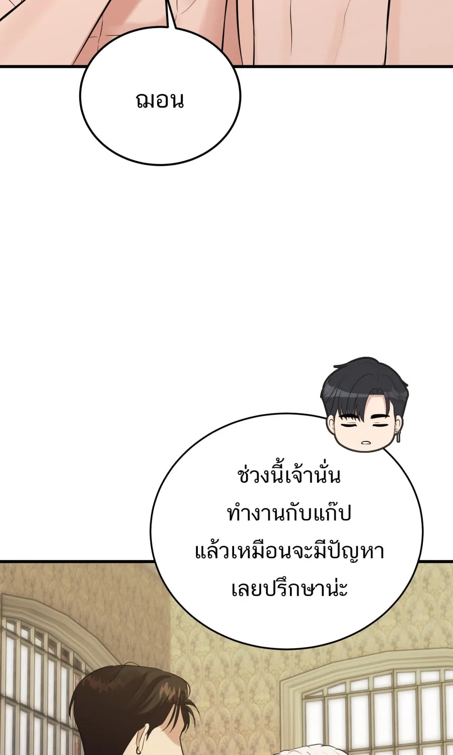 ตื่นมาอีกทีก็เป็นนายเอกไปซะแล้ว ตอนที่ 68 (ตอนพิเศษ3) รูปที่ 50