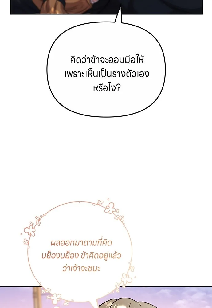 ข้าเนี่ยนะเป็นพระสนม ตอนที่ 69 เอามือนั้นออกไป รูปที่ 119