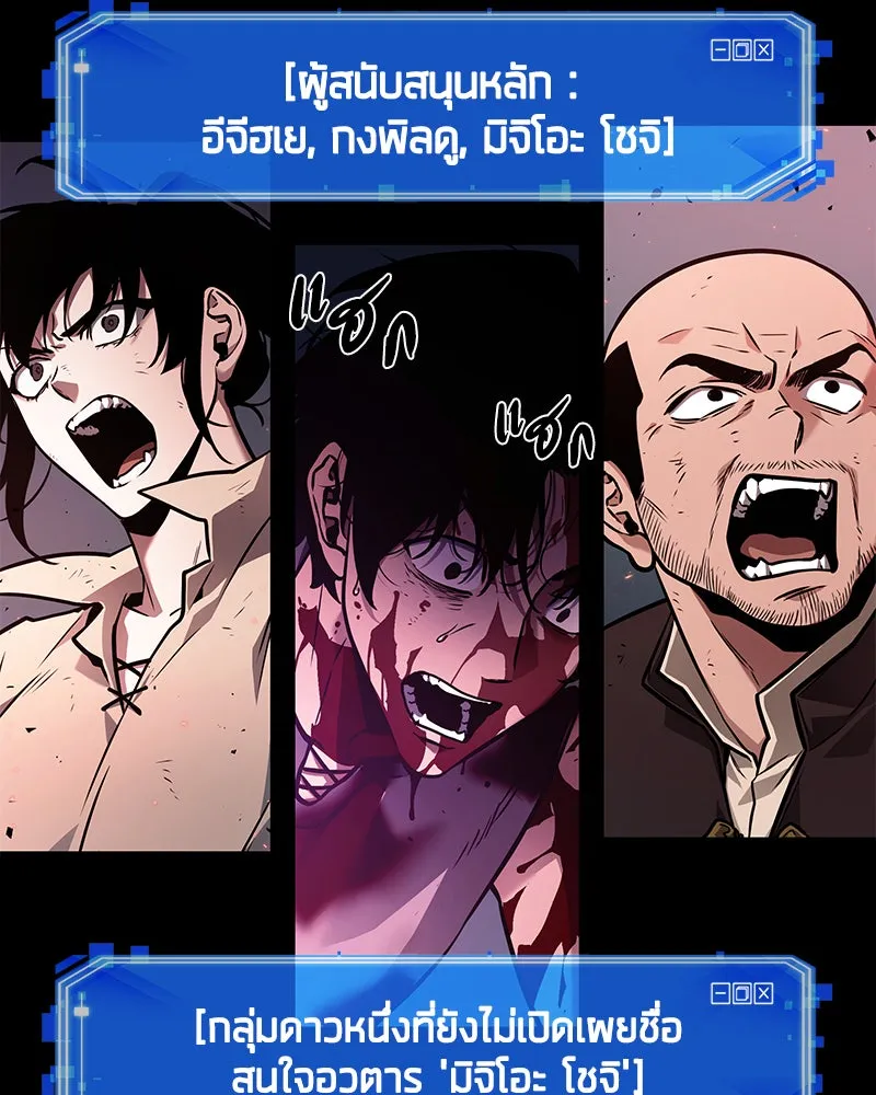 Omniscient Reader อ่านชะตาวันสิ้นโลก ตอนที่ 25 เหล่าผู้เผชิญหน้ากับเทพเจ้า (6 รูปที่ 50