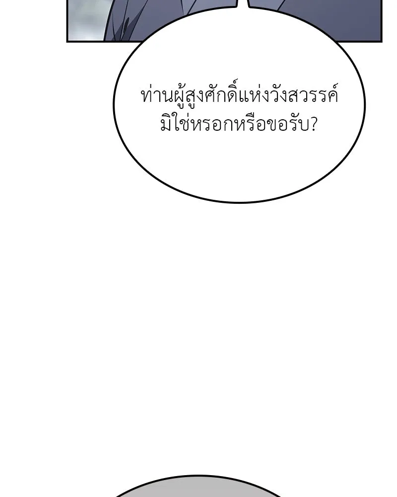 เกิดอีกทีเป็นว่าที่ประมุขลัทธิมาร ตอนที่ 118 รูปที่ 173