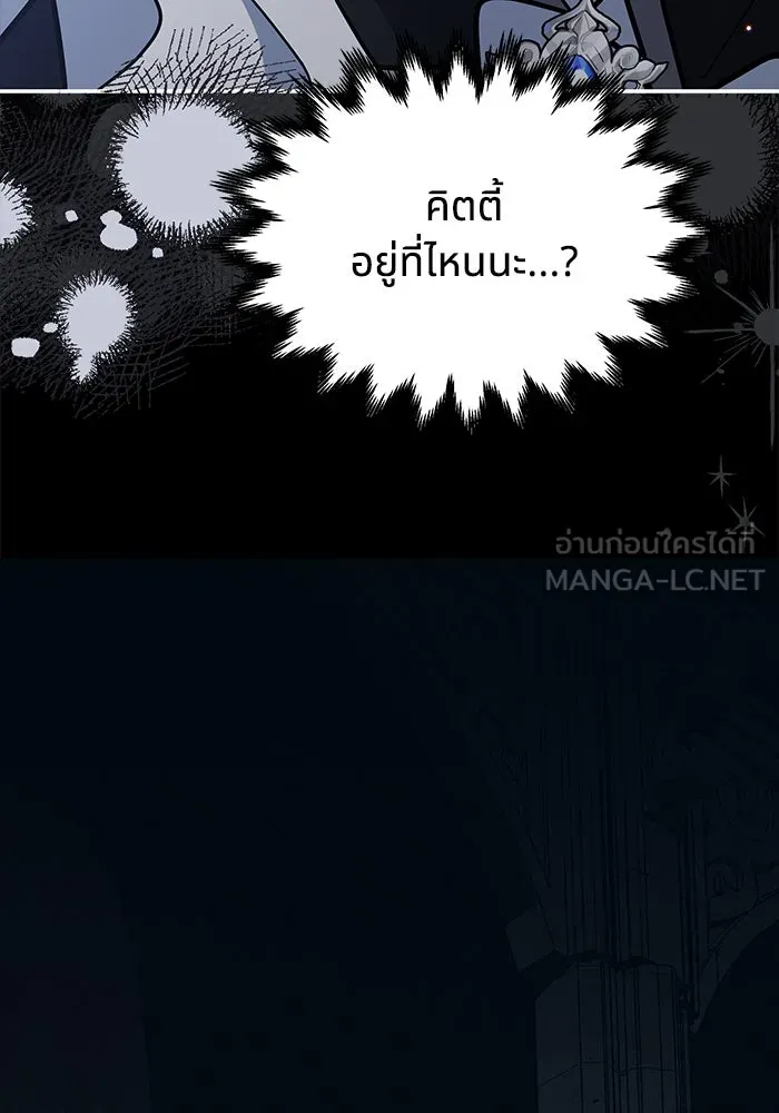 แมวน้อยในรังหมาป่า ตอนที่ 55 รูปที่ 105