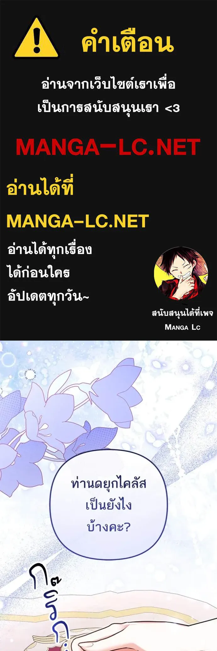 แด่ตัวละครโปรด ตอนที่ 107 รูปที่ 1