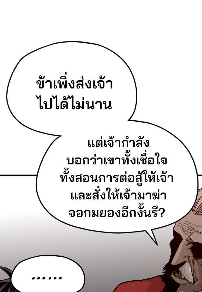 เส้นทางสู่เทพมาร ตอนที่ 10 รูปที่ 233