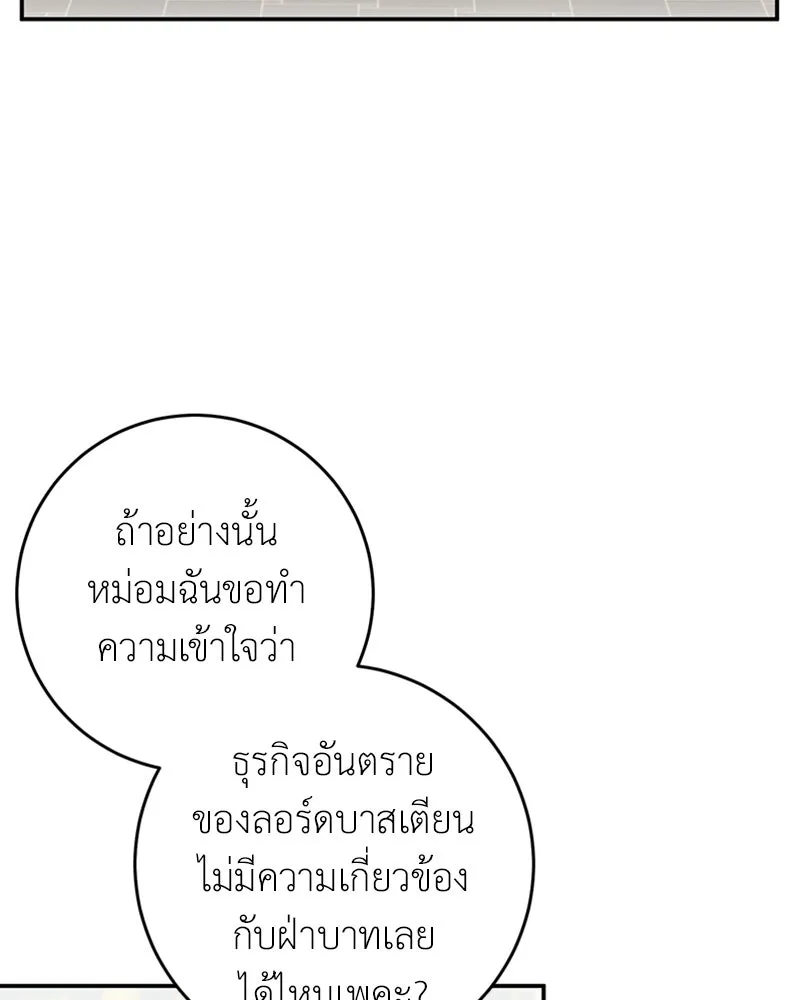 ภารกิจไล่ตามลุค บีเชล ตอนที่ 19 รูปที่ 43
