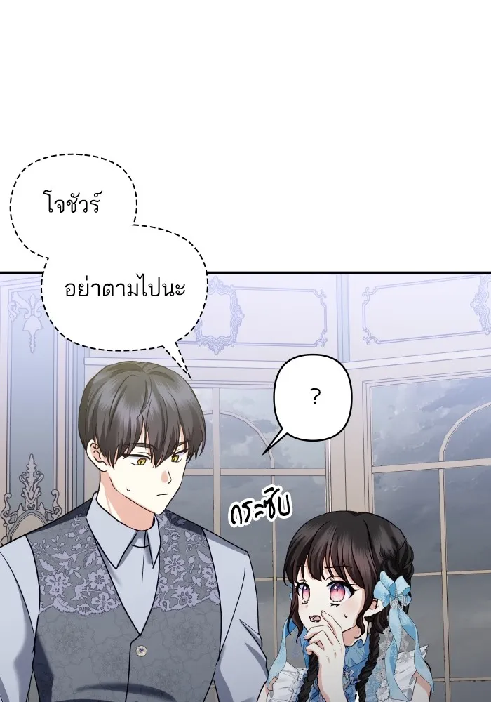 บุตรสาวของดยุกปีศาจ ตอนที่ 126 รูปที่ 97