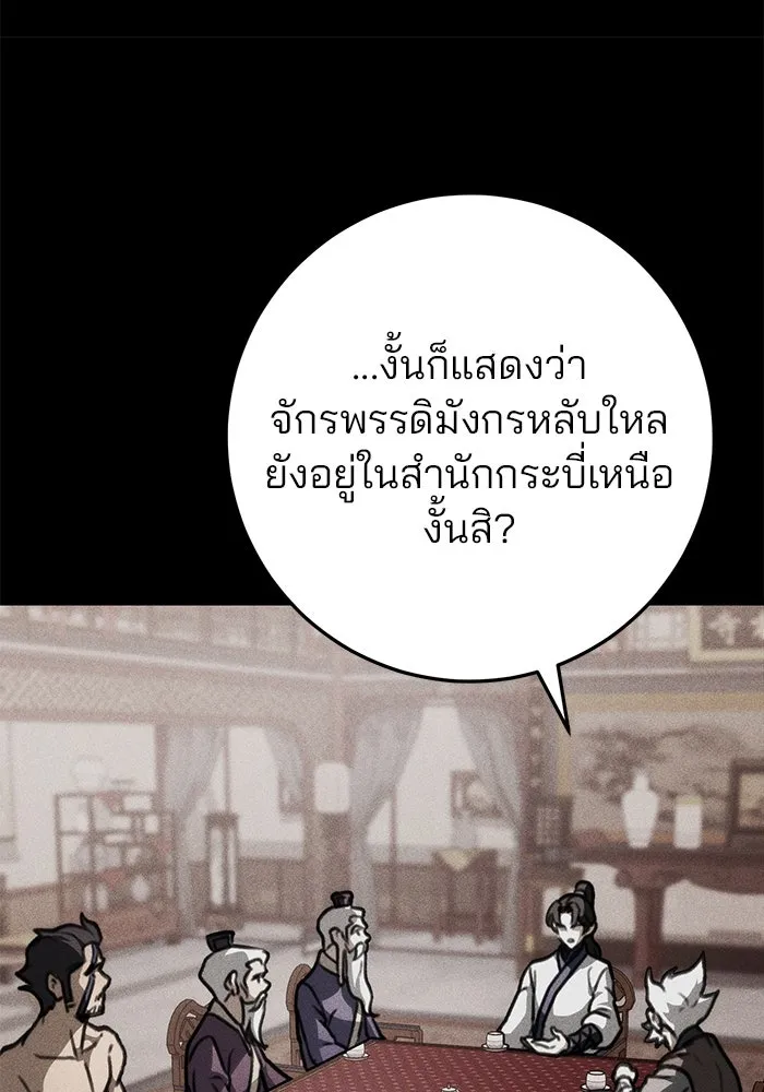 ดาบแห่งจักรพรรดิ ตอนที่ 49 รูปที่ 145