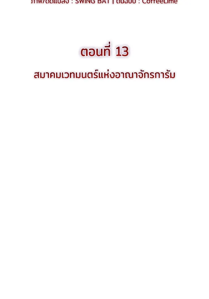 ลูกชายคนเล็กของดยุกคือมือสังหาร ตอนที่ 13 รูปที่ 41