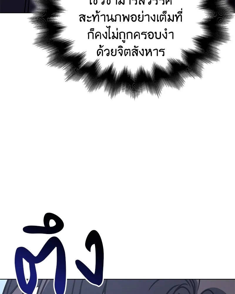 เกิดอีกทีเป็นว่าที่ประมุขลัทธิมาร ตอนที่ 90 รูปที่ 70