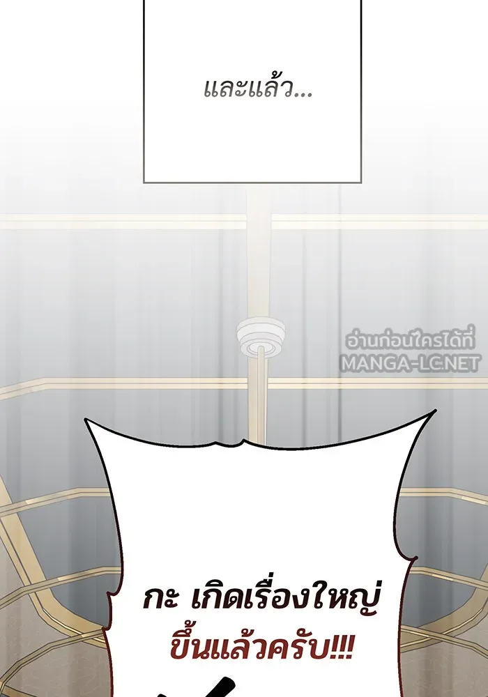 หนูน้อยทรราช ตอนที่ 86 รูปที่ 138