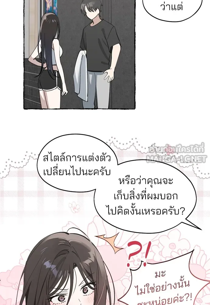 สวยเองนักเลงพอ ตอนที่ 27 รูปที่ 39