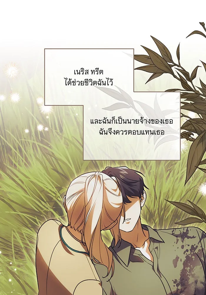 ทุกอย่างที่เสียไป ฉันขอทวงคืน ตอนที่ 40 รูปที่ 71