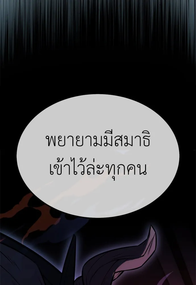 ไอ้เพลเยอร์นั่น ฉันฆ่ามันเอง ตอนที่ 29 รูปที่ 110