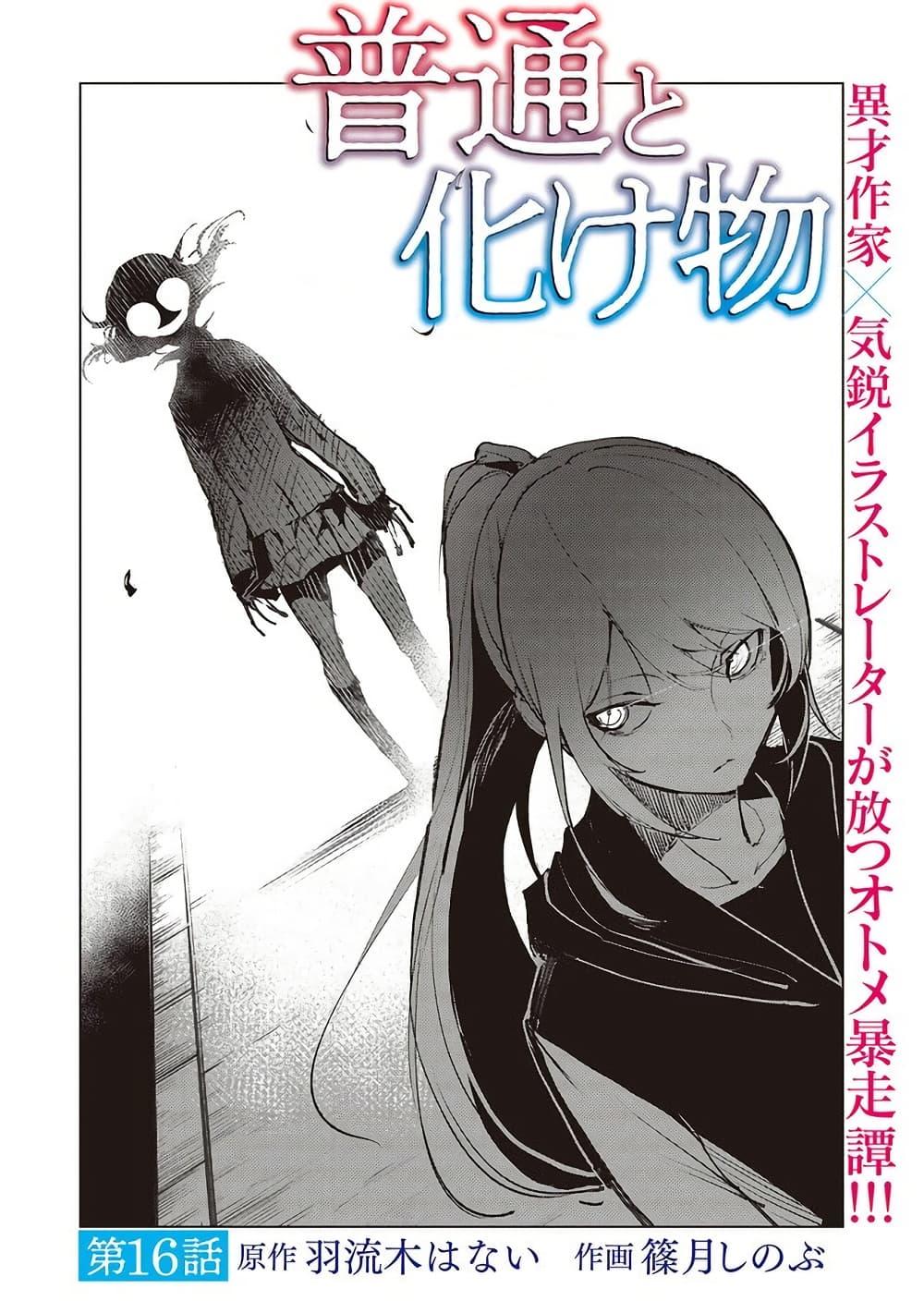 Manga-lc-com อ่านมังงะ อ่านการ์ตูน ออนไลน์ ฟรี Futsu to Bakemono ตอนที่ 1 2 3 4 5 6 7 8 9 10 11 12 13 14 ฟรี ไม่มีโฆษณา Manga-lc - อ่าน มังงะ อ่าน การ์ตูน ออนไลน์ อ่านมังงะ ฟรี