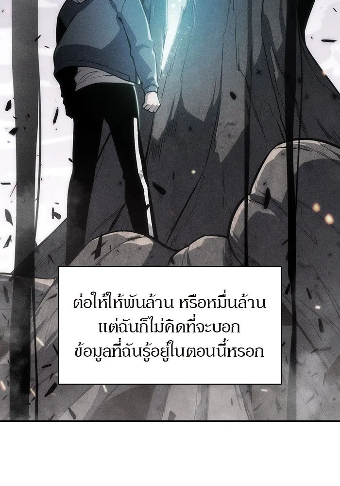 ผู้เล่นหน้าใหม่เลเวลแมกซ์ ตอนที่ 4 ต้นไม้ป่าชายเลนแห่งความโลภ (2) รูปที่ 94