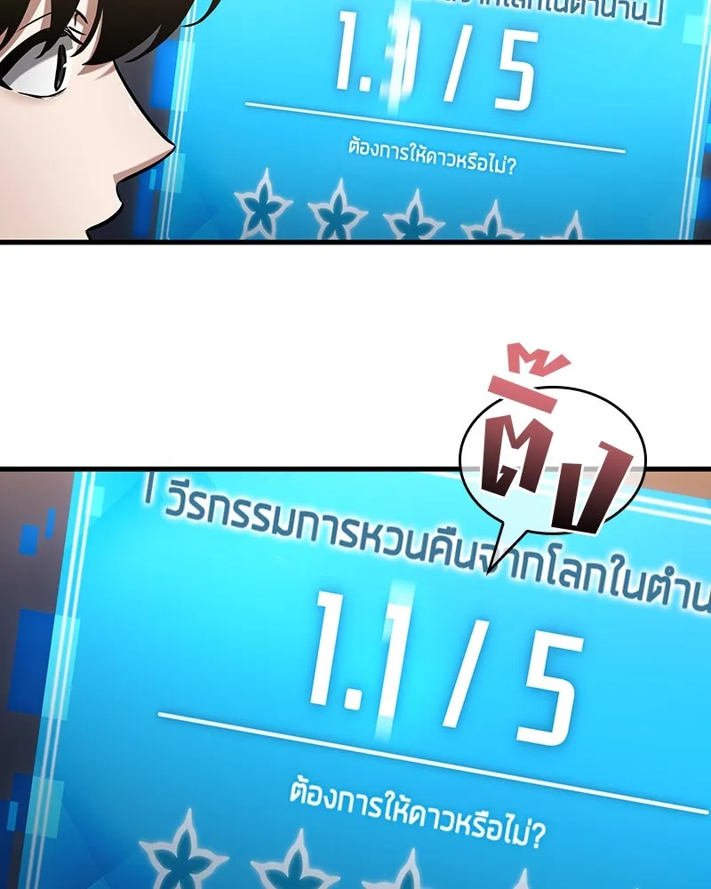 Omniscient Reader อ่านชะตาวันสิ้นโลก ตอนที่ 45 สมาคมนักชิม (3) รูปที่ 32