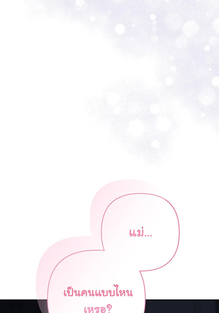 หนูน้อยทรราช ตอนที่ 74 รูปที่ 80