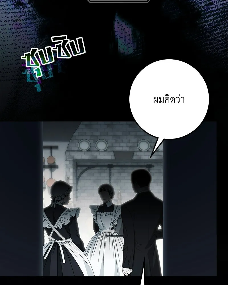 ดัชเชสเชลย ตอนที่ 72 รูปที่ 34