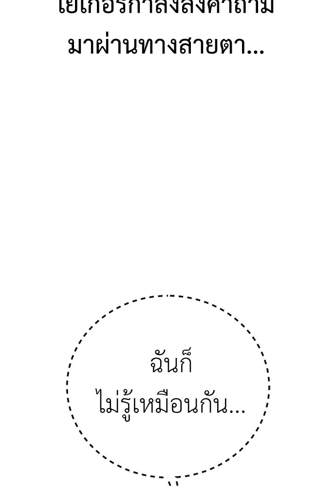ไอ้เพลเยอร์นั่น ฉันฆ่ามันเอง ตอนที่ 54 รูปที่ 218