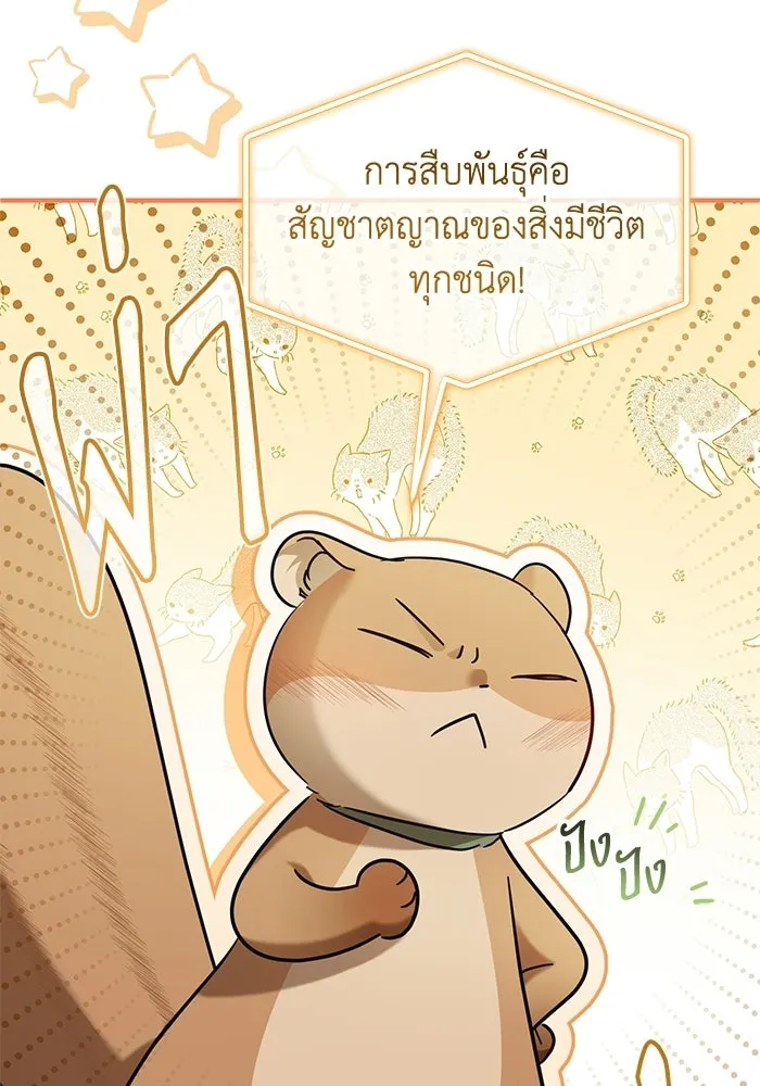 ชีวิตใหม่ในตระกูลมือสังหาร ตอนที่ 114 รูปที่ 89