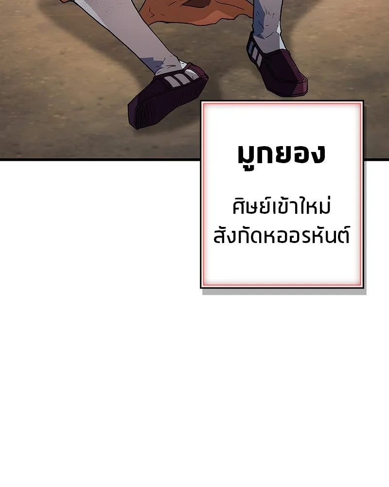 สุดยอดเทรนเนอร์แห่งยุทธภพ ตอนที่ 10 ข้าไม่ทำร้ายท่านหรอก อย่าห่วงเ รูปที่ 97