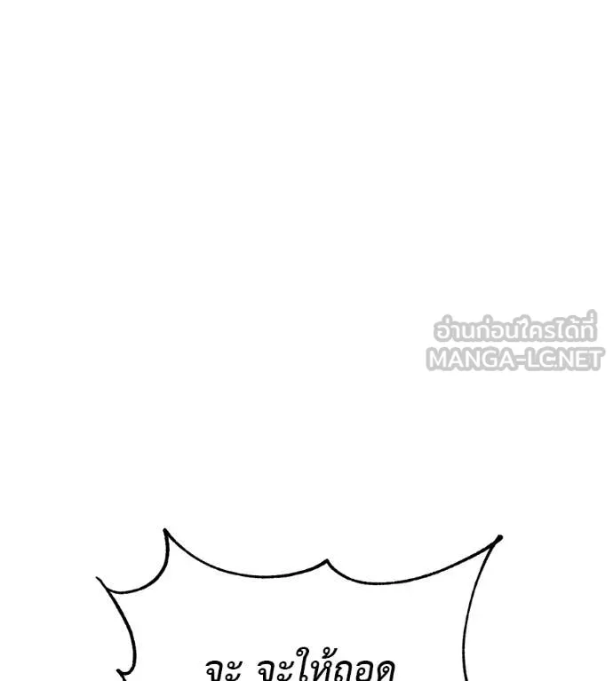 เรียกฉันว่าพระเจ้า ตอนที่ 79 รูปที่ 170