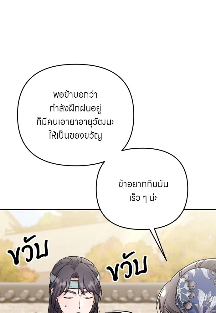 ข้าเนี่ยนะเป็นพระสนม ตอนที่ 57 กลิ่นดอกบ๊วยหอมเนอะ รูปที่ 22