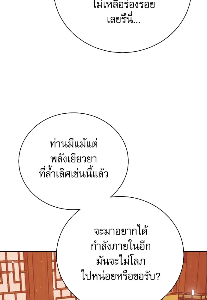 ดรูอิดแห่งสถานีโซล ตอนที่ 112 รูปที่ 128