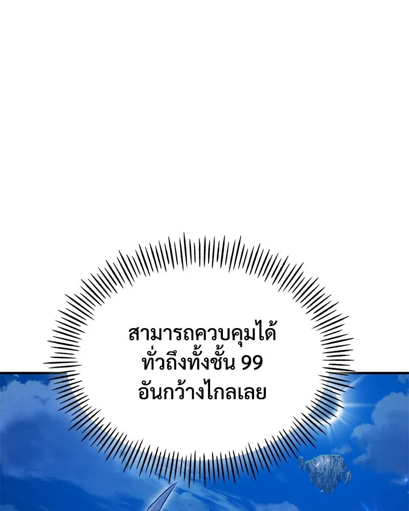 ปลูกผักพิชิตหอคอย ตอนที่ 55 รูปที่ 91