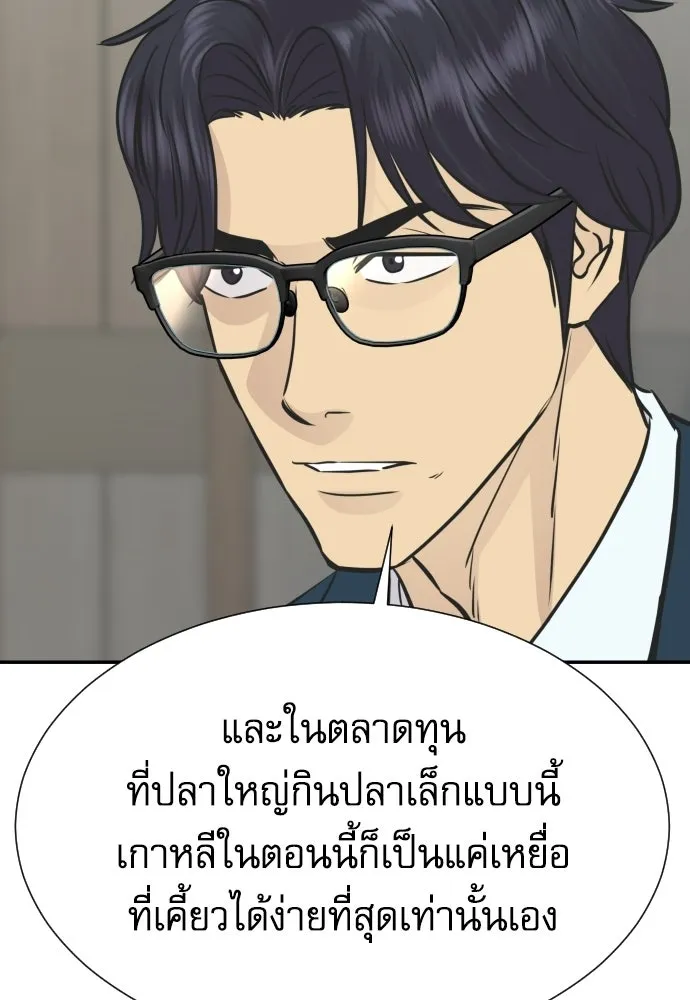 หลานอัจฉริยะของราชาเงินกู้ ตอนที่ 89 รูปที่ 94