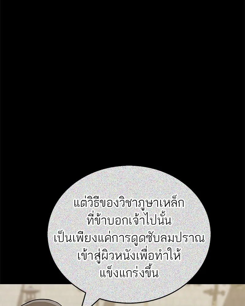 สุดยอดเทรนเนอร์แห่งยุทธภพ ตอนที่ 22 คนที่บ้าดีเดือดกว่าข้า รูปที่ 116