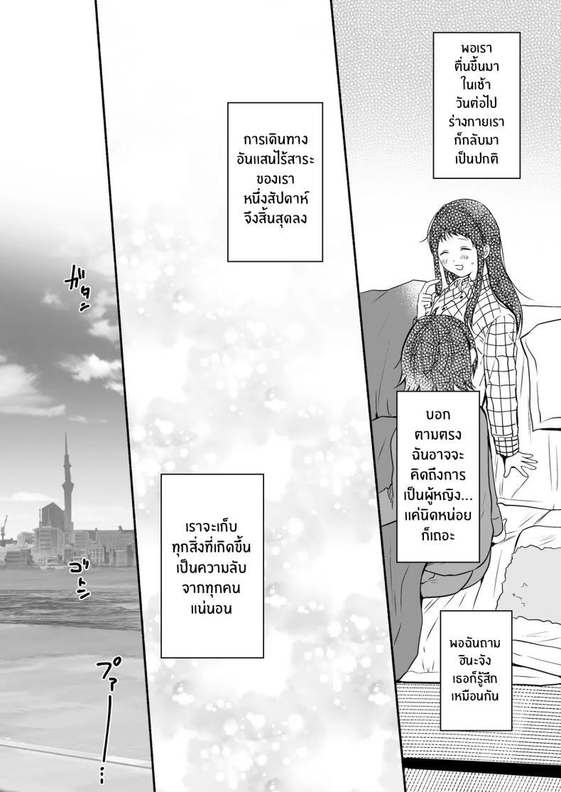 Doujin-Lc- อ่าน โดจิน มังฮวา เกาหลี ญี่ปุ่น จีน แปลไทย เมื่อเพศเราเปลี่ยนไป [Chiru Kuni (Onaka Emi)] Seiki Gyakuten Kanojo ni Dakareru Nanokakan ตอนที่ 1 2 3 4 5 6 7 8 9 10 11 12 13 14 ฟรี ไม่มีโฆษณา อ่าน โดจิน Manhwa เกาหลี ญี่ปุ่น จีน เรามีครบ คัดมาให้เน้นๆ โดจิน 18+ รับประกันความฟินโดย  Doujin Lc