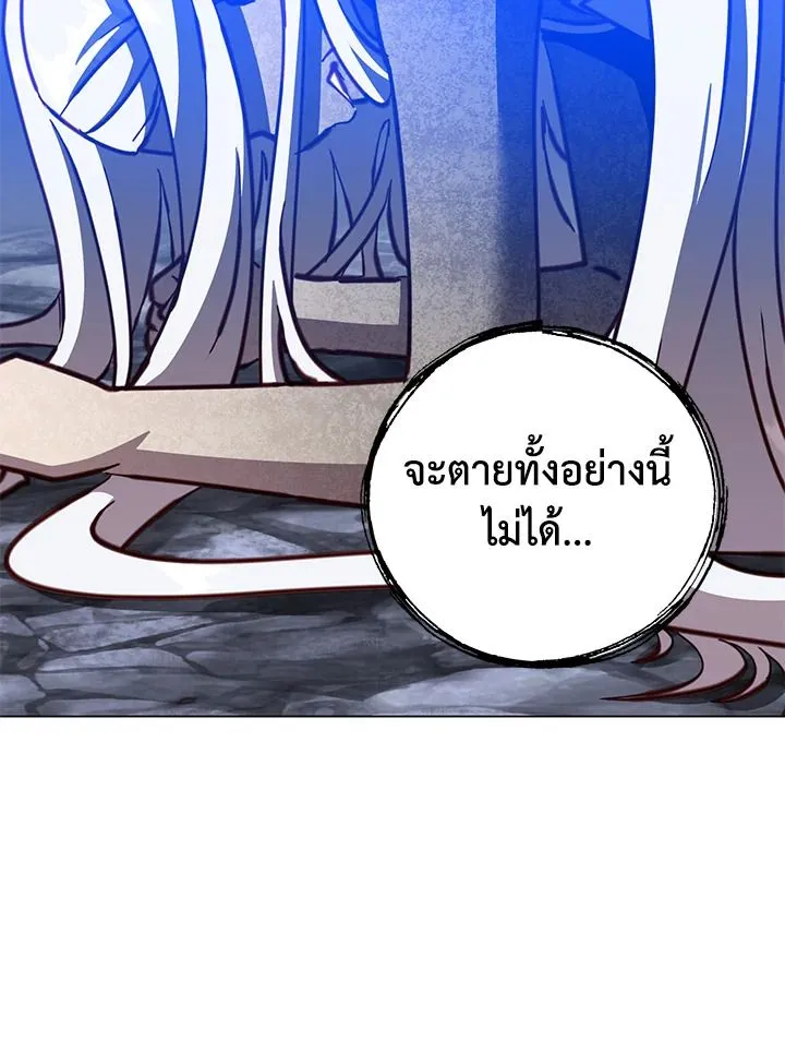 The Max Level Hero Has Returned การกล_บมาของว_รบ_ร_ษเวลต_น ตอนที่ ตอนที่ 187 รูปที่ 94