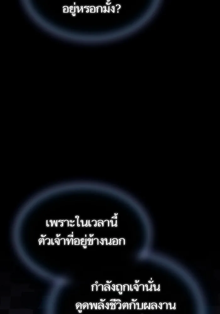 ผู้เล่นขั้นเทพแห่งหอคอยฝึกสอน ตอนที่ 156 รูปที่ 61