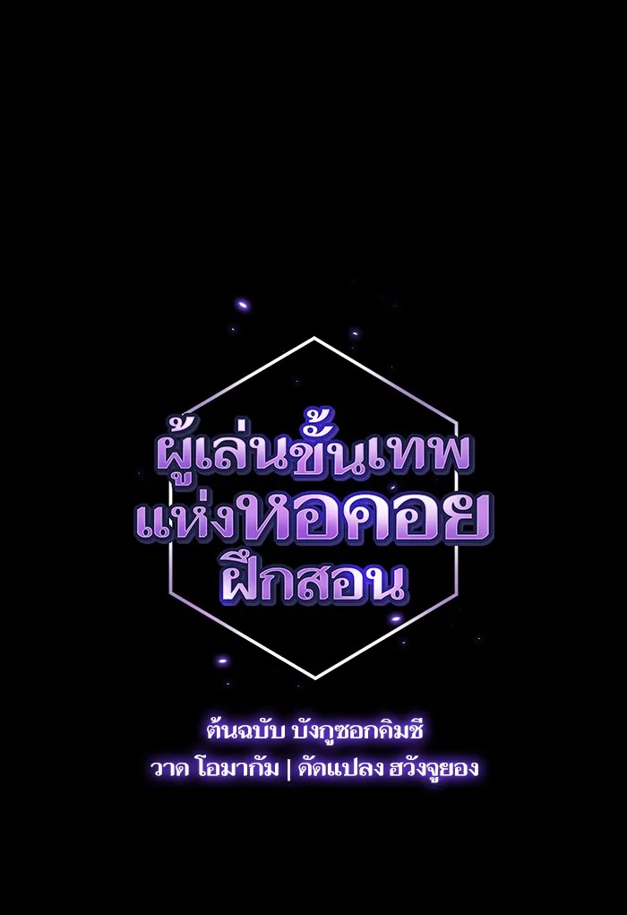 ผู้เล่นขั้นเทพแห่งหอคอยฝึกสอน ตอนที่ 01 รูปที่ 40