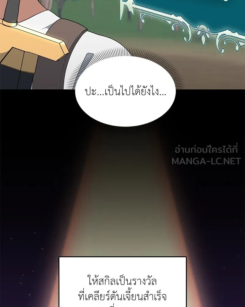 คนสวนโลกฮันเตอร์ ตอนที่ 62 รูปที่ 114