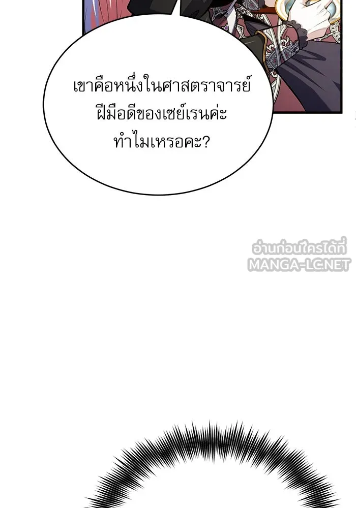 ศาสตราจารย์จำเป็นแห่งอะคาเดมี ตอนที่ 73 รูปที่ 60