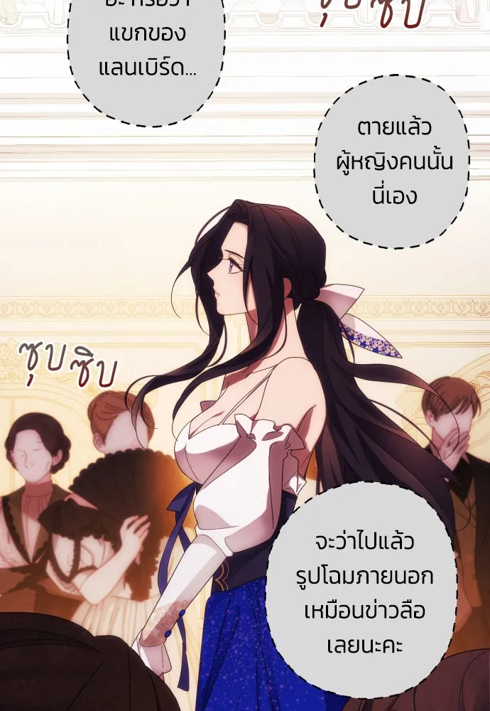 ฉันจะจีบท่านดยุกแดนเหนือ ตอนที่ 29 รูปที่ 88