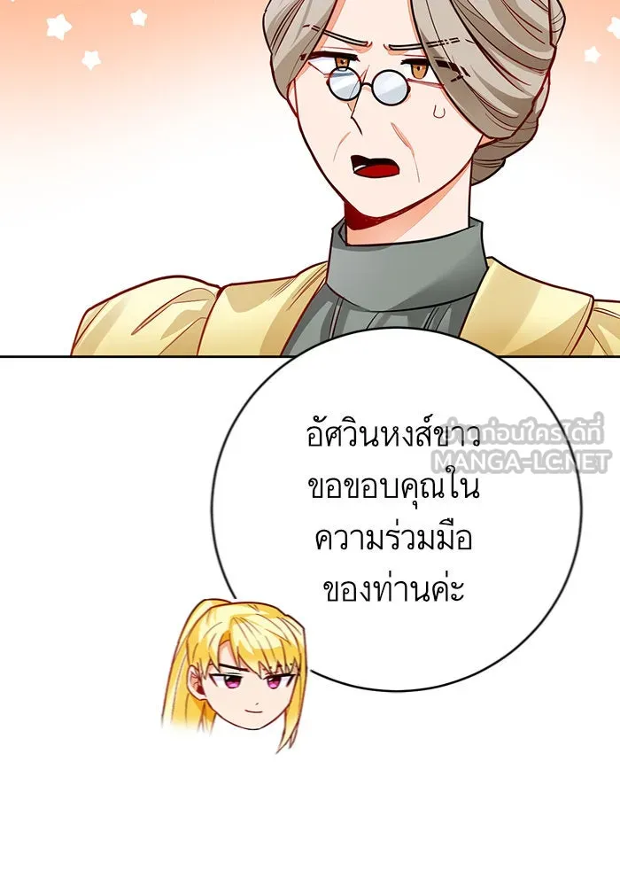 บุตรีดยุกขอไม่แต่งงานbrกับหนุ่มในฝัน ตอนที่ 27 รูปที่ 81