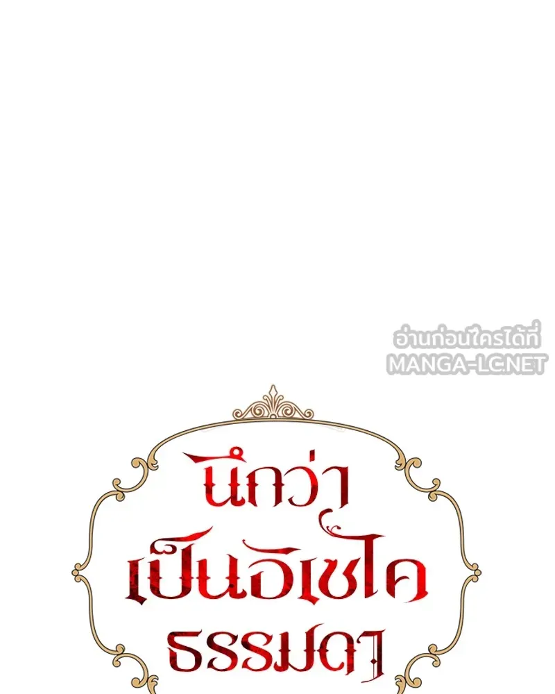 นึกว่าเป็นอิเซไคธรรมดา ตอนที่ 28 รูปที่ 36