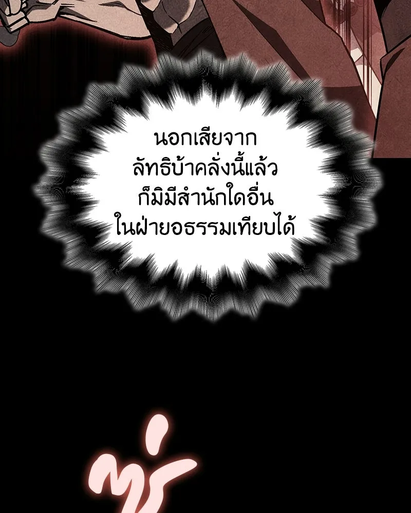 เกิดอีกทีเป็นว่าที่ประมุขลัทธิมาร ตอนที่ 135 รูปที่ 197
