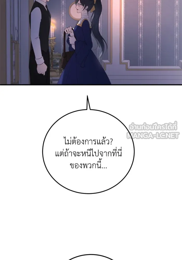 ตัวร้ายอย่างฉันขออยู่อย่างสงบ ตอนที่ 36 รูปที่ 18