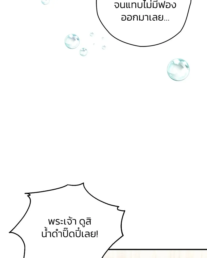 จุ๊บรัก คุณหมาป่า ตอนที่ 10 รูปที่ 88