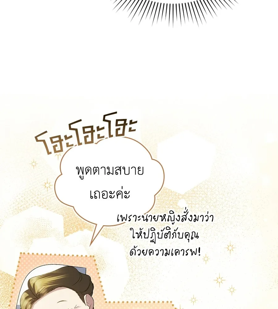 เล่ห์รักชนชั้นสูง ตอนที่ 91 รูปที่ 65