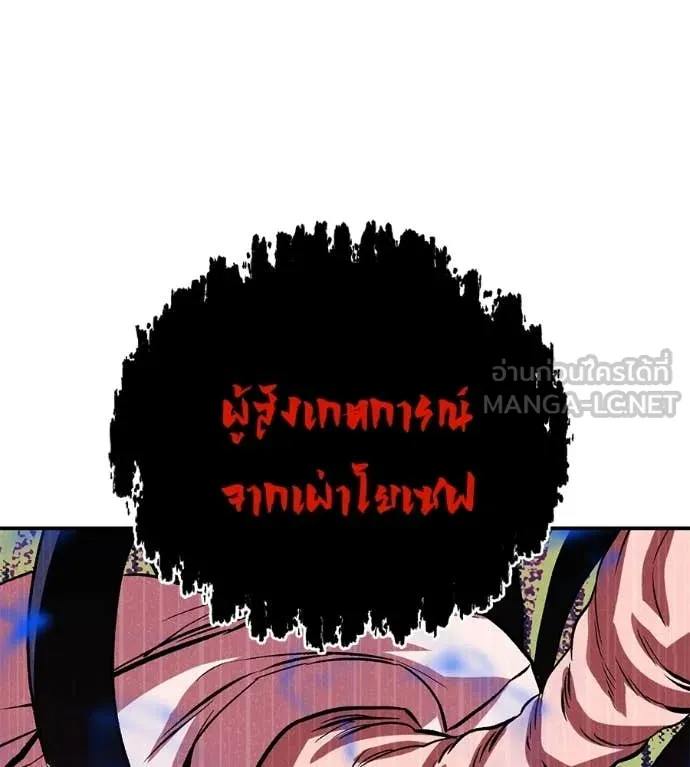 เรียกฉันว่าพระเจ้า ตอนที่ 79 รูปที่ 21