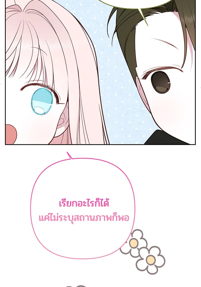 หนูน้อยทรราช ตอนที่ 99 รูปที่ 64