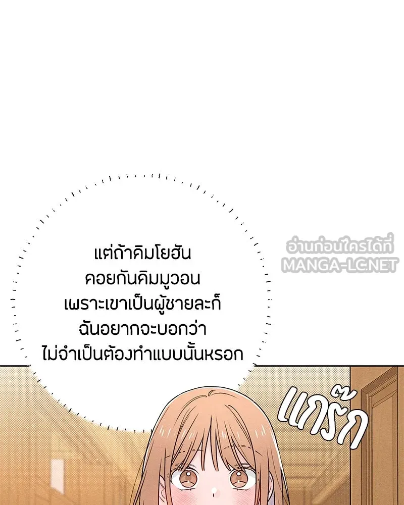 เป็นวัยรุ่นมันเหนื่อย ตอนที่ 38 รูปที่ 66