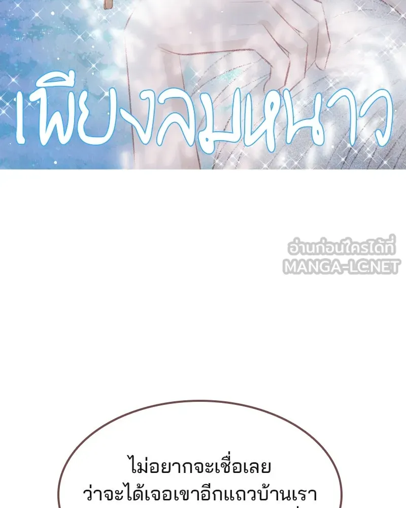 เพียงลมหนาว ตอนที่ 3 รูปที่ 45