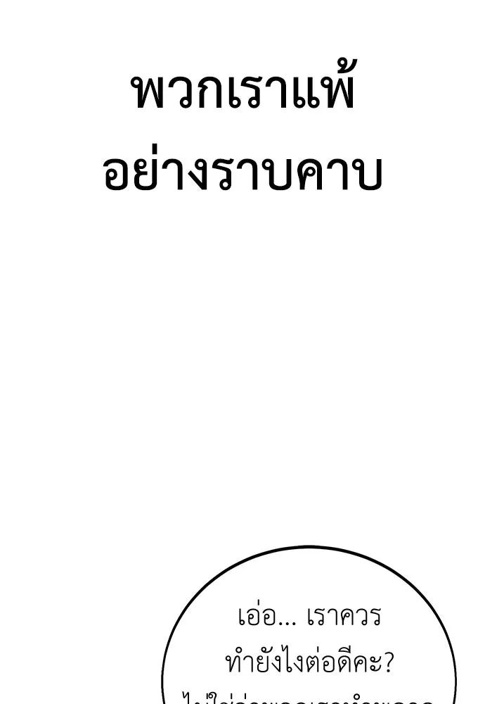 ไอ้เพลเยอร์นั่น ฉันฆ่ามันเอง ตอนที่ 59 รูปที่ 178